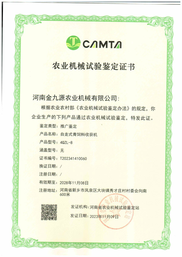 4QZL-8鑒定證書(shū)